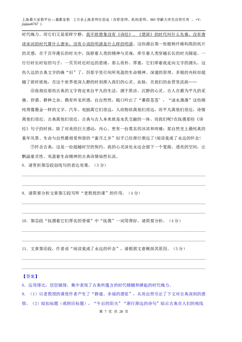 语文（上海B卷）（全解全析）_0122026上海中考一模二模真题试卷_2026年上海一模_上海1500初中高中试卷_高中_高三_模拟卷_语文_语文（上海B卷）-学易金卷：2023年高考第一次模拟考试卷