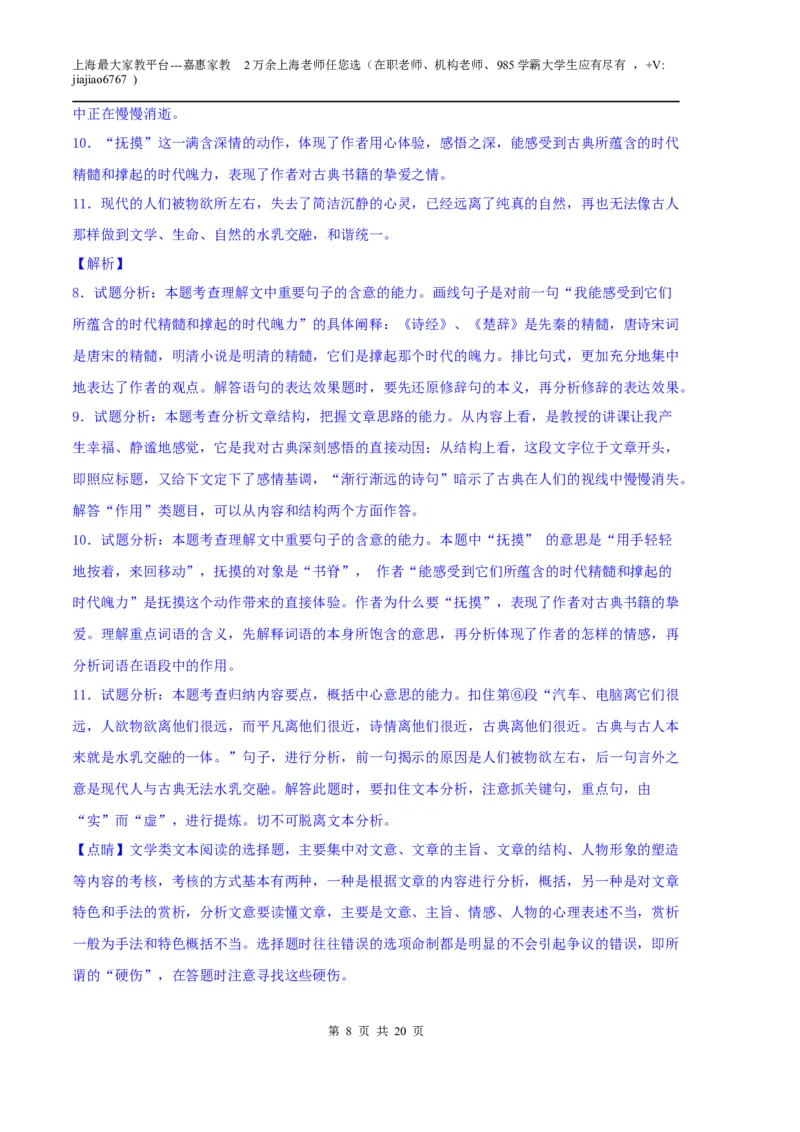语文（上海B卷）（全解全析）_0122026上海中考一模二模真题试卷_2026年上海一模_上海1500初中高中试卷_高中_高三_模拟卷_语文_语文（上海B卷）-学易金卷：2023年高考第一次模拟考试卷