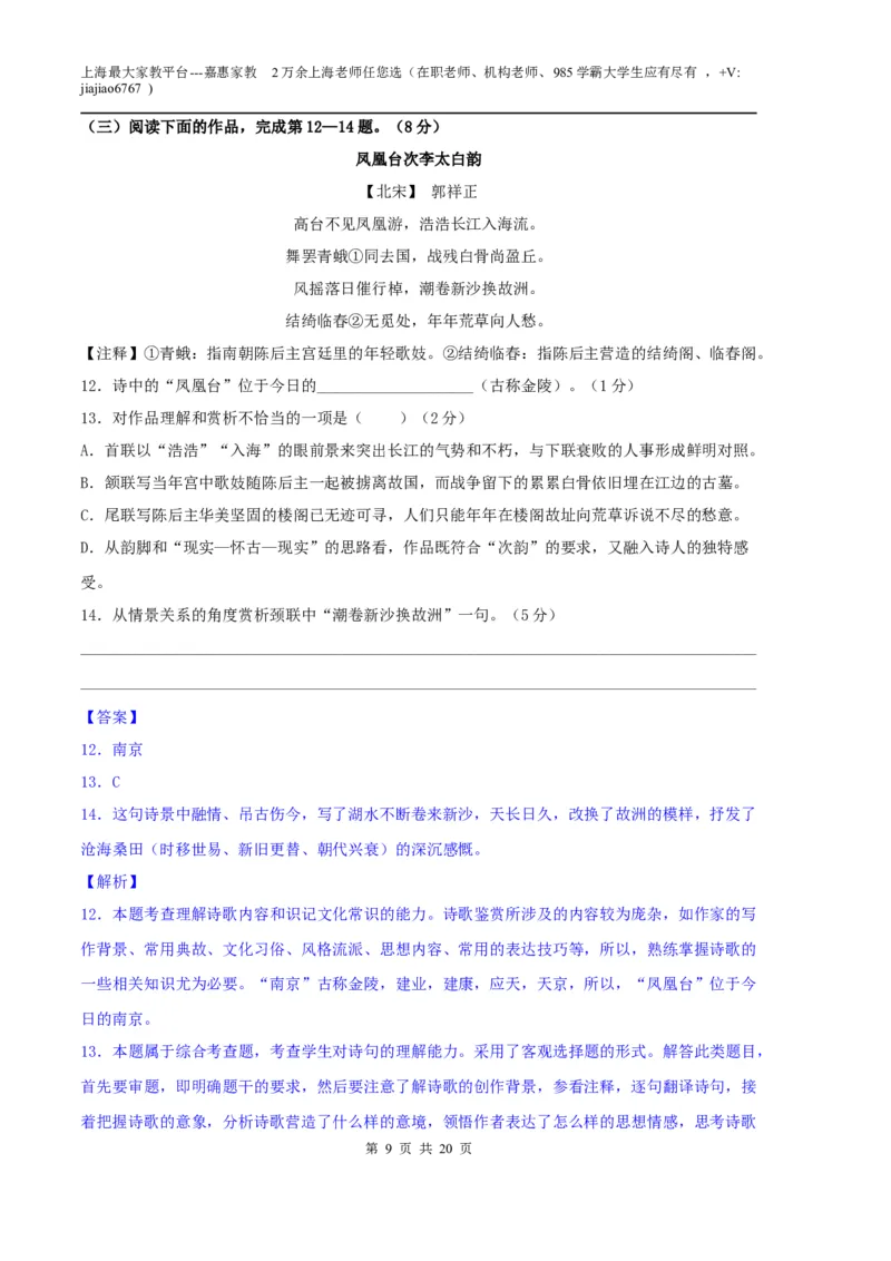 语文（上海B卷）（全解全析）_0122026上海中考一模二模真题试卷_2026年上海一模_上海1500初中高中试卷_高中_高三_模拟卷_语文_语文（上海B卷）-学易金卷：2023年高考第一次模拟考试卷