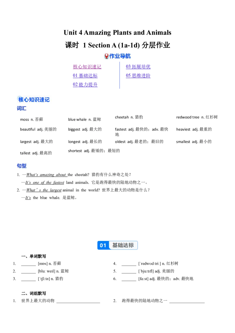 Unit4课时1SectionA（1a-1d）（分层作业）（原卷版）_最新人教版英语八年级上册_新版_初中英语8上新更新第一套可选择_06.英语8上-试题_课时分层作业
