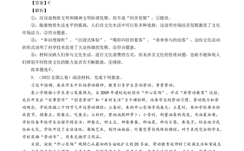 专题12发展中国特色社会主义文化-学易金卷：五年（2019-2023）高考政治真题分项汇编（解析版）_通用版（老高考）复习资料_2024年复习资料