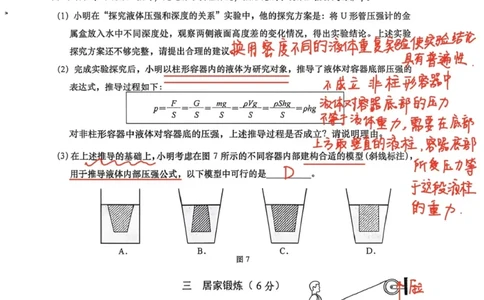 闵行二模物理答案（手写参考版）_0122026上海中考一模二模真题试卷_2026上海二模更新中1_闵行