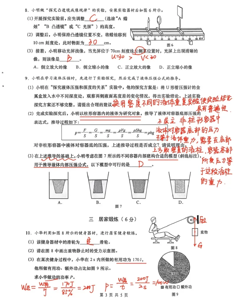 闵行二模物理答案（手写参考版）_0122026上海中考一模二模真题试卷_2026上海二模更新中1_闵行