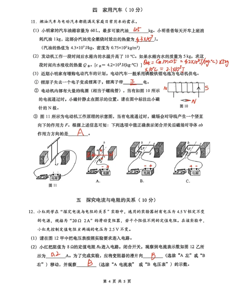 闵行二模物理答案（手写参考版）_0122026上海中考一模二模真题试卷_2026上海二模更新中1_闵行