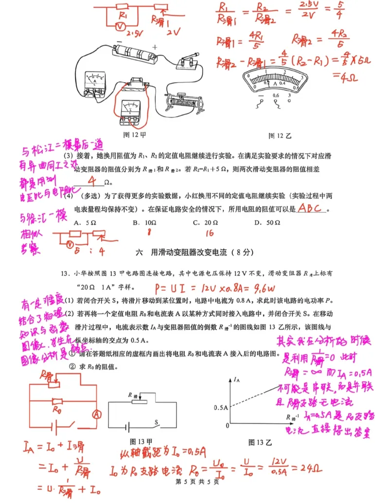 闵行二模物理答案（手写参考版）_0122026上海中考一模二模真题试卷_2026上海二模更新中1_闵行