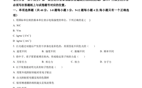 精品解析：2023届上海市青浦区高三下学期二模物理试题（原卷版）_0122026上海中考一模二模真题试卷_2026年上海一模_上海1500初中高中试卷_高中_高三_模拟卷_物理