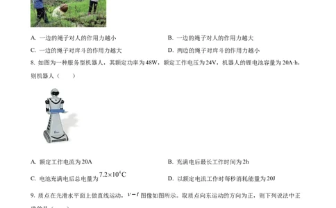 精品解析：2023届上海市青浦区高三下学期二模物理试题（原卷版）_0122026上海中考一模二模真题试卷_2026年上海一模_上海1500初中高中试卷_高中_高三_模拟卷_物理