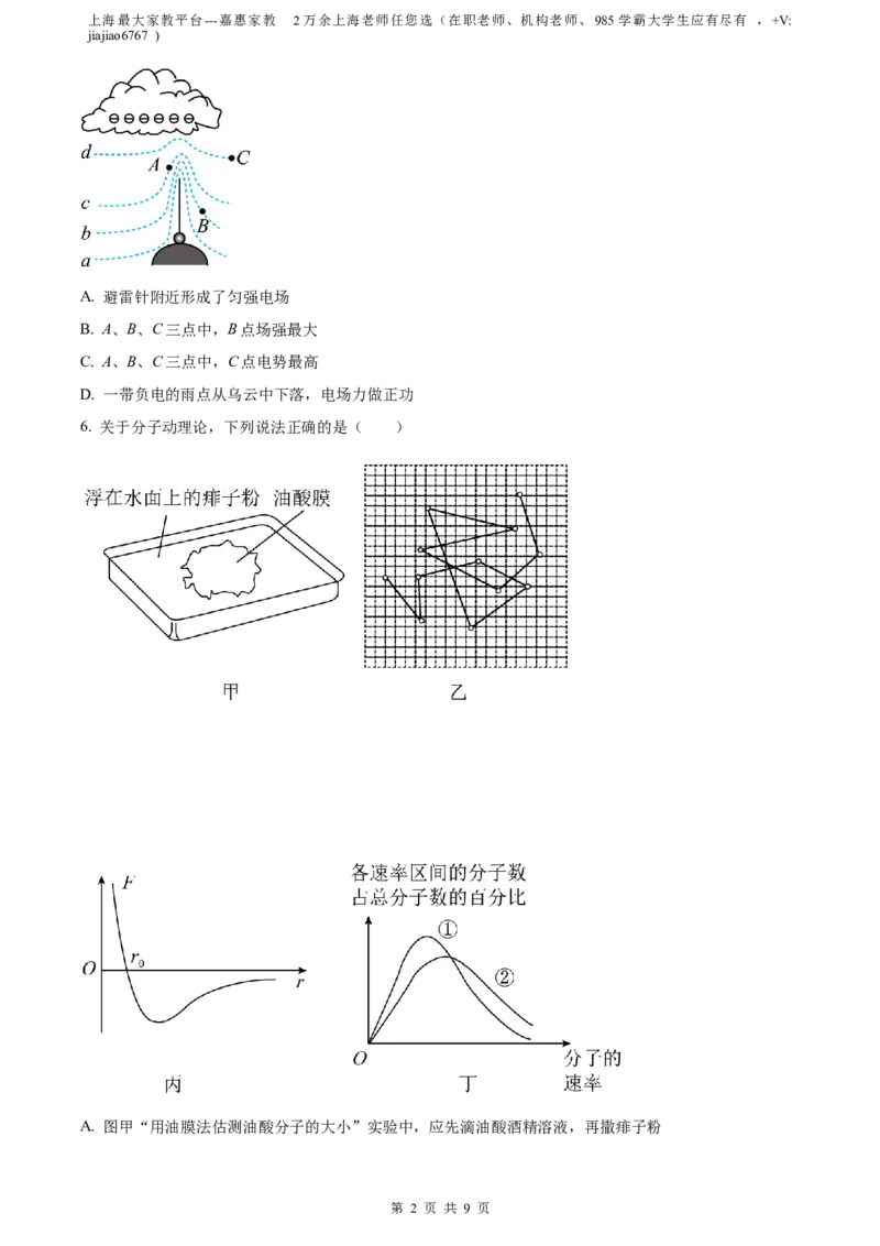精品解析：2023届上海市青浦区高三下学期二模物理试题（原卷版）_0122026上海中考一模二模真题试卷_2026年上海一模_上海1500初中高中试卷_高中_高三_模拟卷_物理