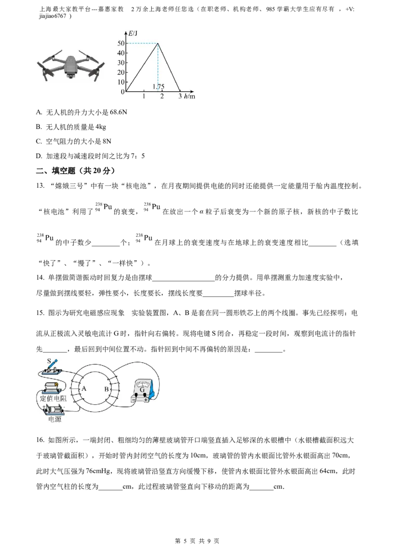 精品解析：2023届上海市青浦区高三下学期二模物理试题（原卷版）_0122026上海中考一模二模真题试卷_2026年上海一模_上海1500初中高中试卷_高中_高三_模拟卷_物理