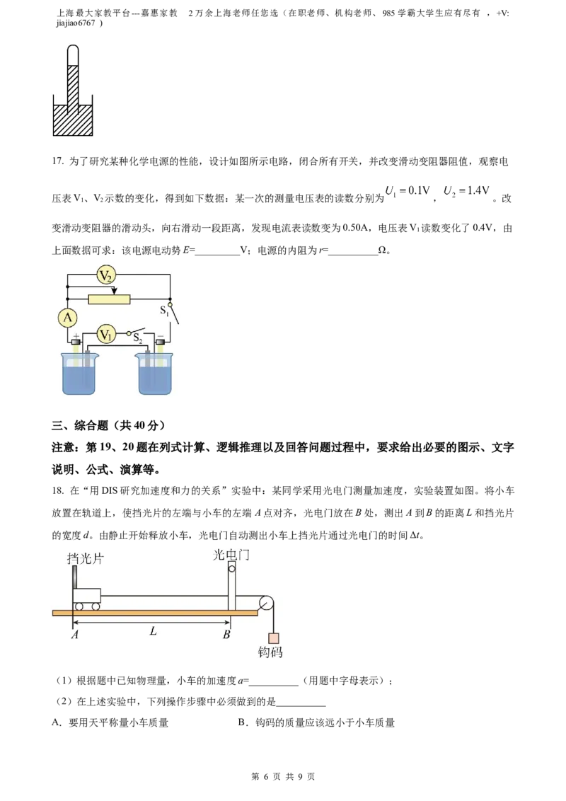 精品解析：2023届上海市青浦区高三下学期二模物理试题（原卷版）_0122026上海中考一模二模真题试卷_2026年上海一模_上海1500初中高中试卷_高中_高三_模拟卷_物理