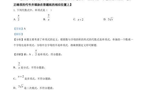 精品解析：2024年上海市松江区中考二模数学试题（解析版）_0122026上海中考一模二模真题试卷_2025-2012年_2.上海中考数学一模二模（12-24）_二模
