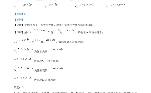 精品解析：2024年上海市松江区中考二模数学试题（解析版）_0122026上海中考一模二模真题试卷_2025-2012年_2.上海中考数学一模二模（12-24）_二模