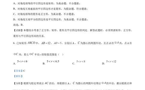 精品解析：2024年上海市松江区中考二模数学试题（解析版）_0122026上海中考一模二模真题试卷_2025-2012年_2.上海中考数学一模二模（12-24）_二模