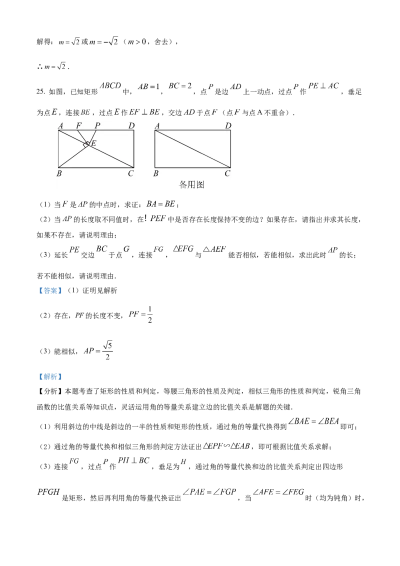 精品解析：2024年上海市松江区中考二模数学试题（解析版）_0122026上海中考一模二模真题试卷_2025-2012年_2.上海中考数学一模二模（12-24）_二模