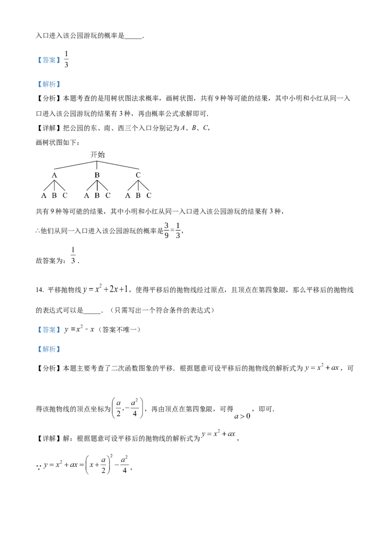 精品解析：2024年上海市松江区中考二模数学试题（解析版）_0122026上海中考一模二模真题试卷_2025-2012年_2.上海中考数学一模二模（12-24）_二模