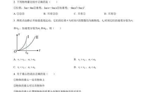 精品解析：上海师范大学附属中学2022-2023学年高一上学期期中物理试题（原卷版）_0122026上海中考一模二模真题试卷_2026年上海一模_上海1500初中高中试卷_高中_高一_上学期_2：期中