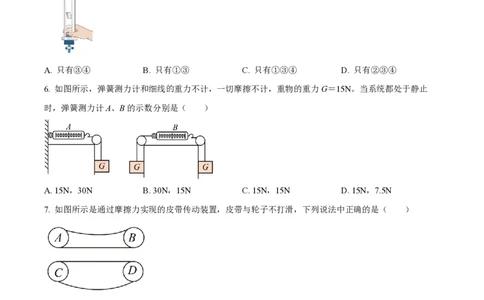 精品解析：上海师范大学附属中学2022-2023学年高一上学期期中物理试题（原卷版）_0122026上海中考一模二模真题试卷_2026年上海一模_上海1500初中高中试卷_高中_高一_上学期_2：期中