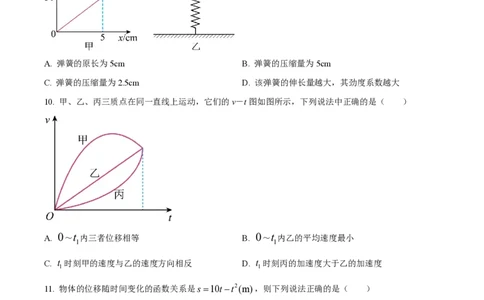 精品解析：上海师范大学附属中学2022-2023学年高一上学期期中物理试题（原卷版）_0122026上海中考一模二模真题试卷_2026年上海一模_上海1500初中高中试卷_高中_高一_上学期_2：期中