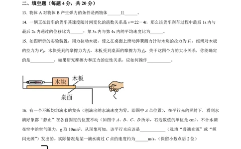 精品解析：上海师范大学附属中学2022-2023学年高一上学期期中物理试题（原卷版）_0122026上海中考一模二模真题试卷_2026年上海一模_上海1500初中高中试卷_高中_高一_上学期_2：期中