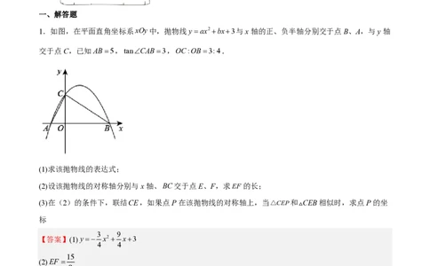 专题10二次函数压轴题-备战2023年中考数学一轮复习考点帮（上海专用）（解析版）_0122026上海中考一模二模真题试卷_2026年上海一模_上海1500初中高中试卷_初中_九年级_下学期
