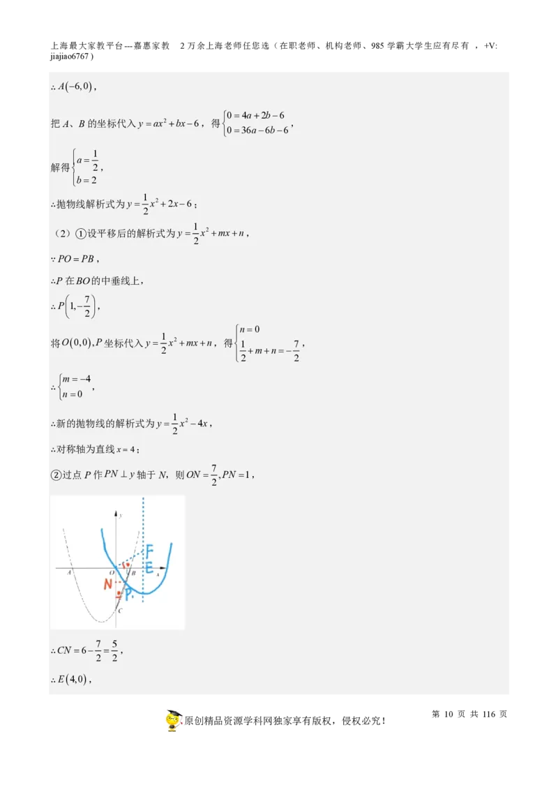 专题10二次函数压轴题-备战2023年中考数学一轮复习考点帮（上海专用）（解析版）_0122026上海中考一模二模真题试卷_2026年上海一模_上海1500初中高中试卷_初中_九年级_下学期