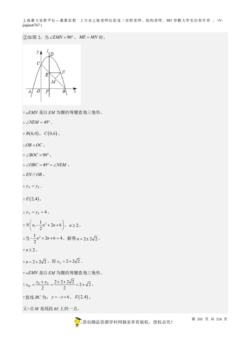 专题10二次函数压轴题-备战2023年中考数学一轮复习考点帮（上海专用）（解析版）_0122026上海中考一模二模真题试卷_2026年上海一模_上海1500初中高中试卷_初中_九年级_下学期