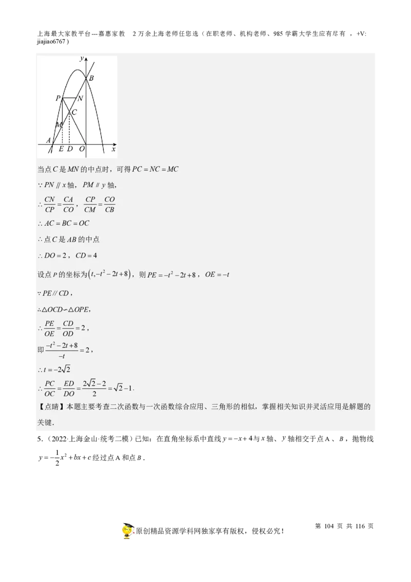 专题10二次函数压轴题-备战2023年中考数学一轮复习考点帮（上海专用）（解析版）_0122026上海中考一模二模真题试卷_2026年上海一模_上海1500初中高中试卷_初中_九年级_下学期