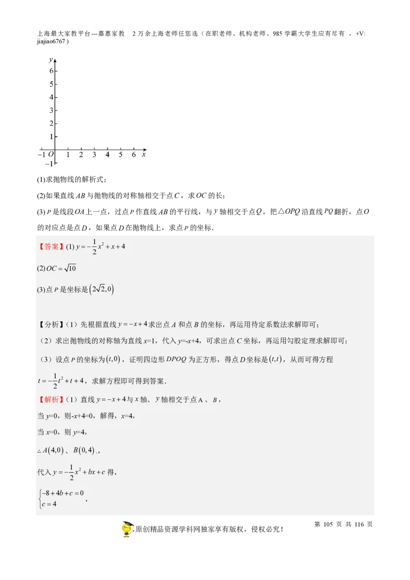 专题10二次函数压轴题-备战2023年中考数学一轮复习考点帮（上海专用）（解析版）_0122026上海中考一模二模真题试卷_2026年上海一模_上海1500初中高中试卷_初中_九年级_下学期