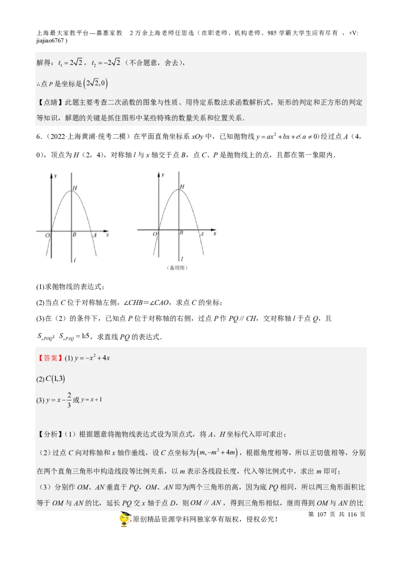 专题10二次函数压轴题-备战2023年中考数学一轮复习考点帮（上海专用）（解析版）_0122026上海中考一模二模真题试卷_2026年上海一模_上海1500初中高中试卷_初中_九年级_下学期