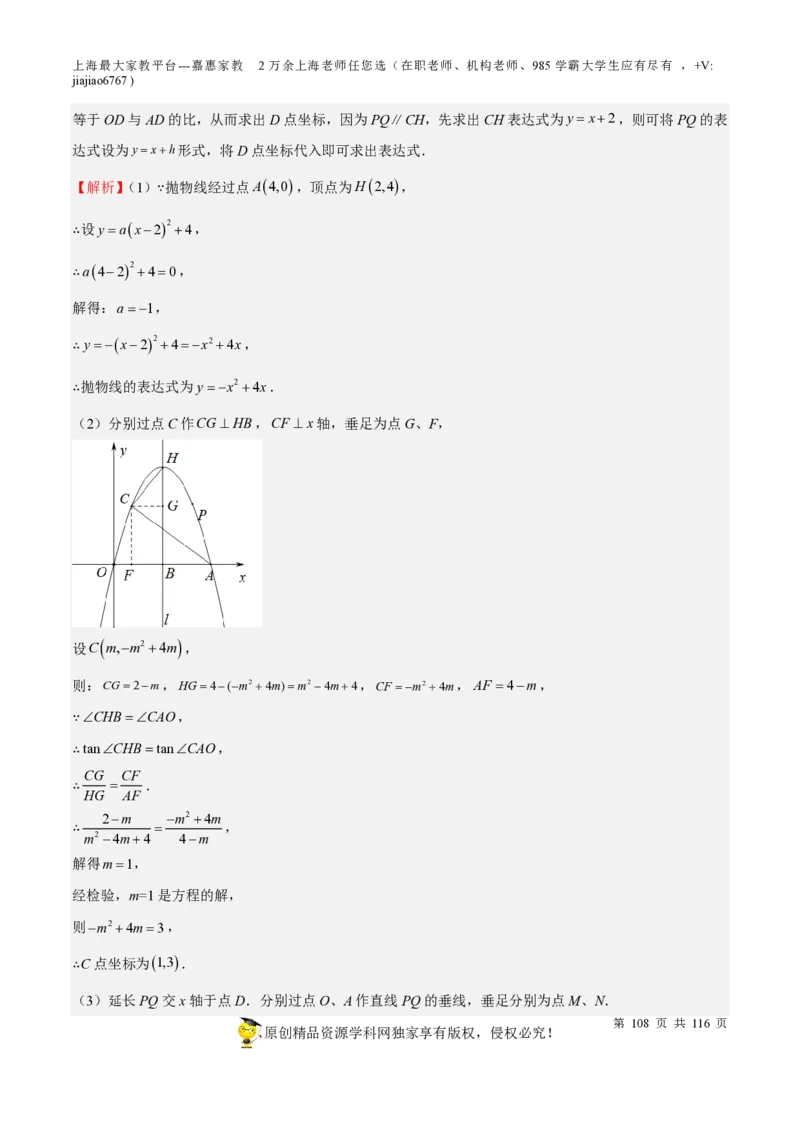 专题10二次函数压轴题-备战2023年中考数学一轮复习考点帮（上海专用）（解析版）_0122026上海中考一模二模真题试卷_2026年上海一模_上海1500初中高中试卷_初中_九年级_下学期