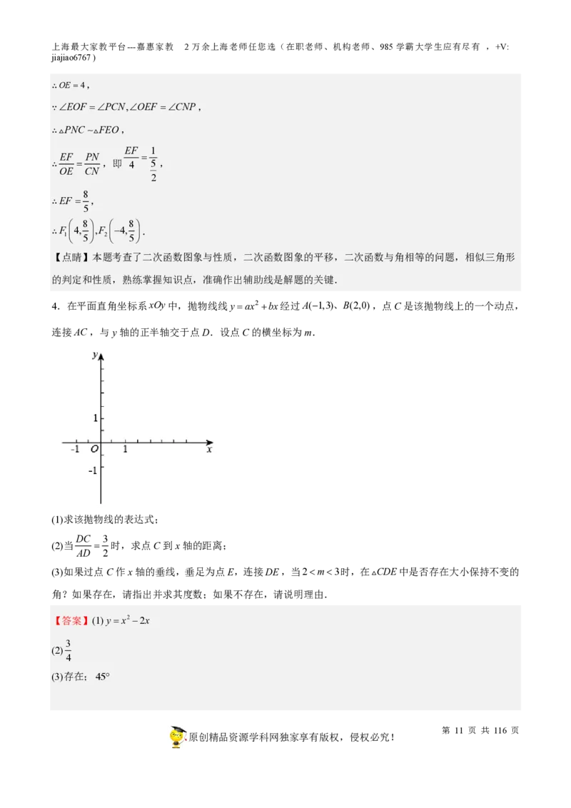 专题10二次函数压轴题-备战2023年中考数学一轮复习考点帮（上海专用）（解析版）_0122026上海中考一模二模真题试卷_2026年上海一模_上海1500初中高中试卷_初中_九年级_下学期