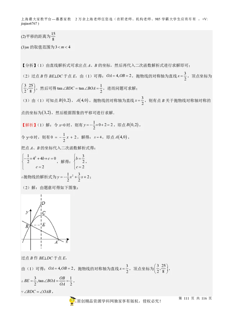 专题10二次函数压轴题-备战2023年中考数学一轮复习考点帮（上海专用）（解析版）_0122026上海中考一模二模真题试卷_2026年上海一模_上海1500初中高中试卷_初中_九年级_下学期