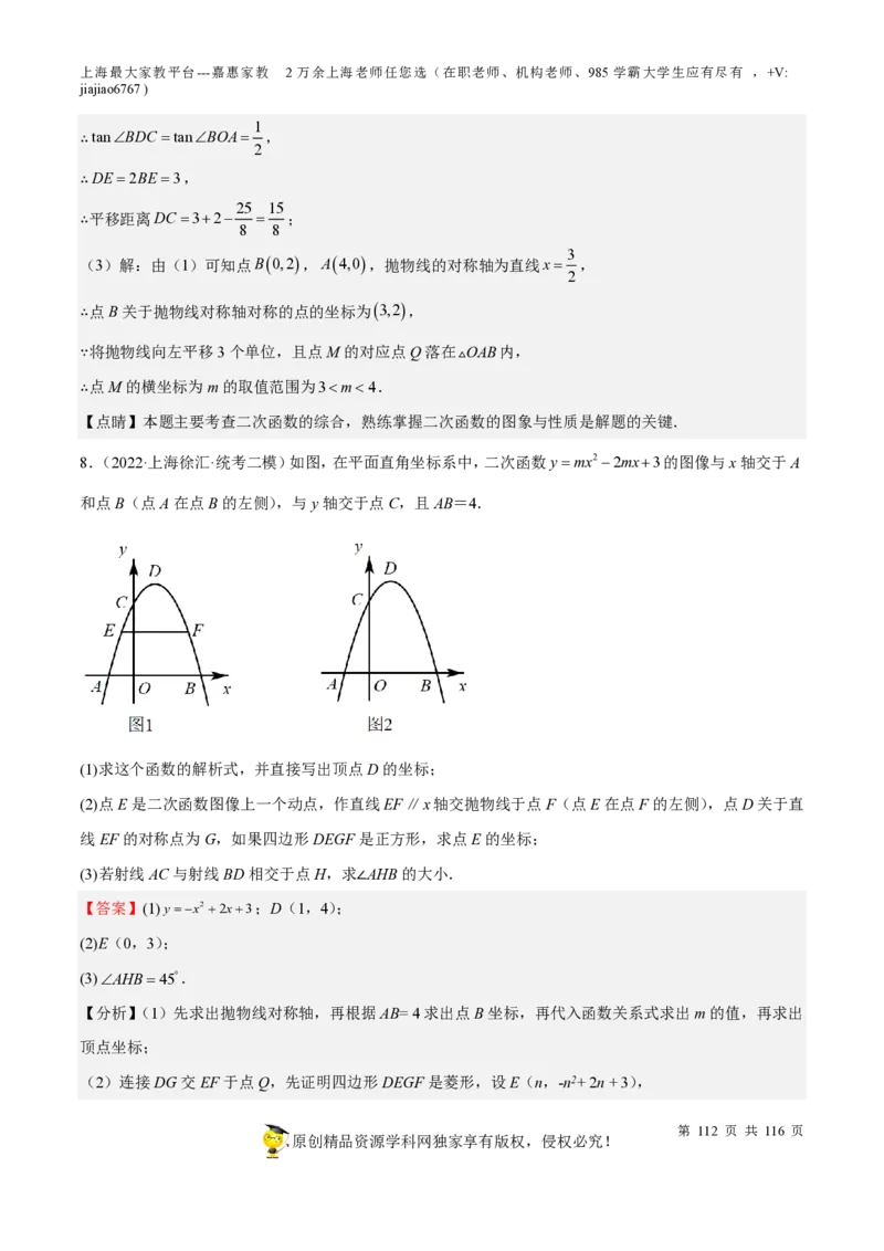 专题10二次函数压轴题-备战2023年中考数学一轮复习考点帮（上海专用）（解析版）_0122026上海中考一模二模真题试卷_2026年上海一模_上海1500初中高中试卷_初中_九年级_下学期