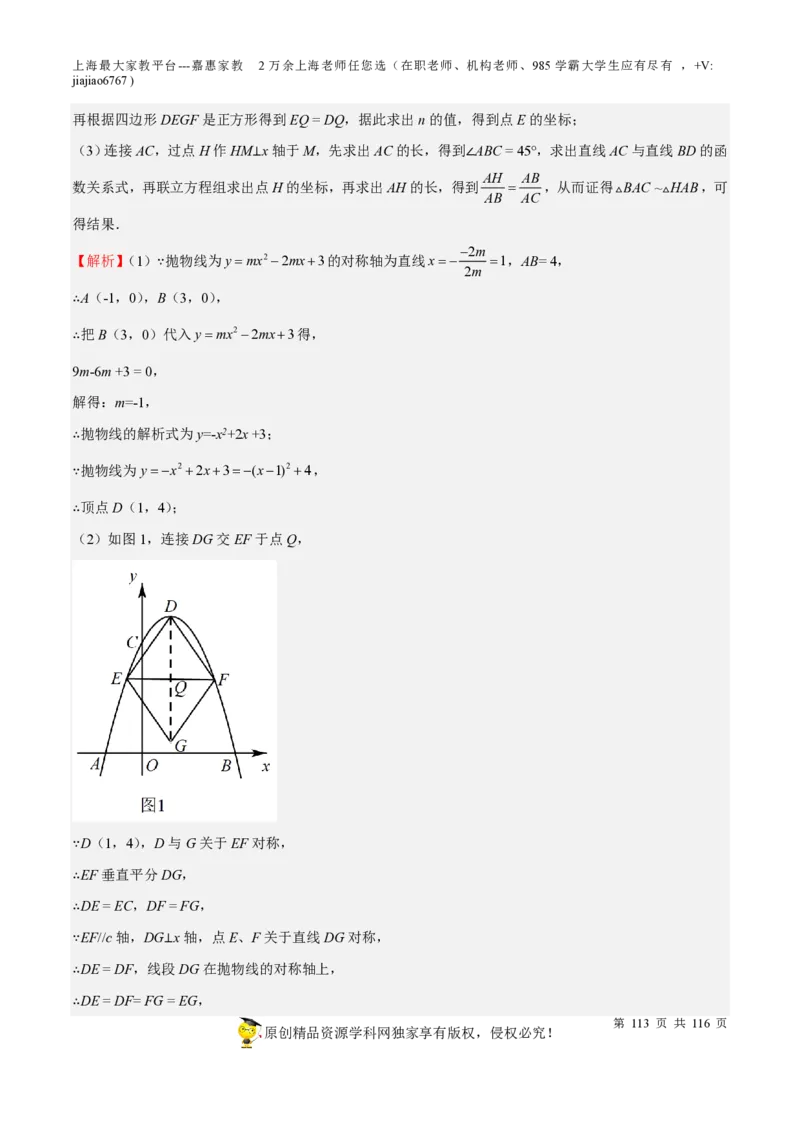 专题10二次函数压轴题-备战2023年中考数学一轮复习考点帮（上海专用）（解析版）_0122026上海中考一模二模真题试卷_2026年上海一模_上海1500初中高中试卷_初中_九年级_下学期