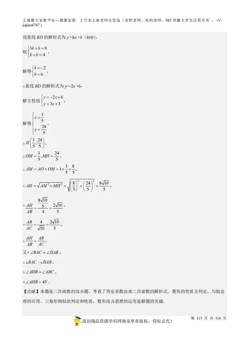 专题10二次函数压轴题-备战2023年中考数学一轮复习考点帮（上海专用）（解析版）_0122026上海中考一模二模真题试卷_2026年上海一模_上海1500初中高中试卷_初中_九年级_下学期