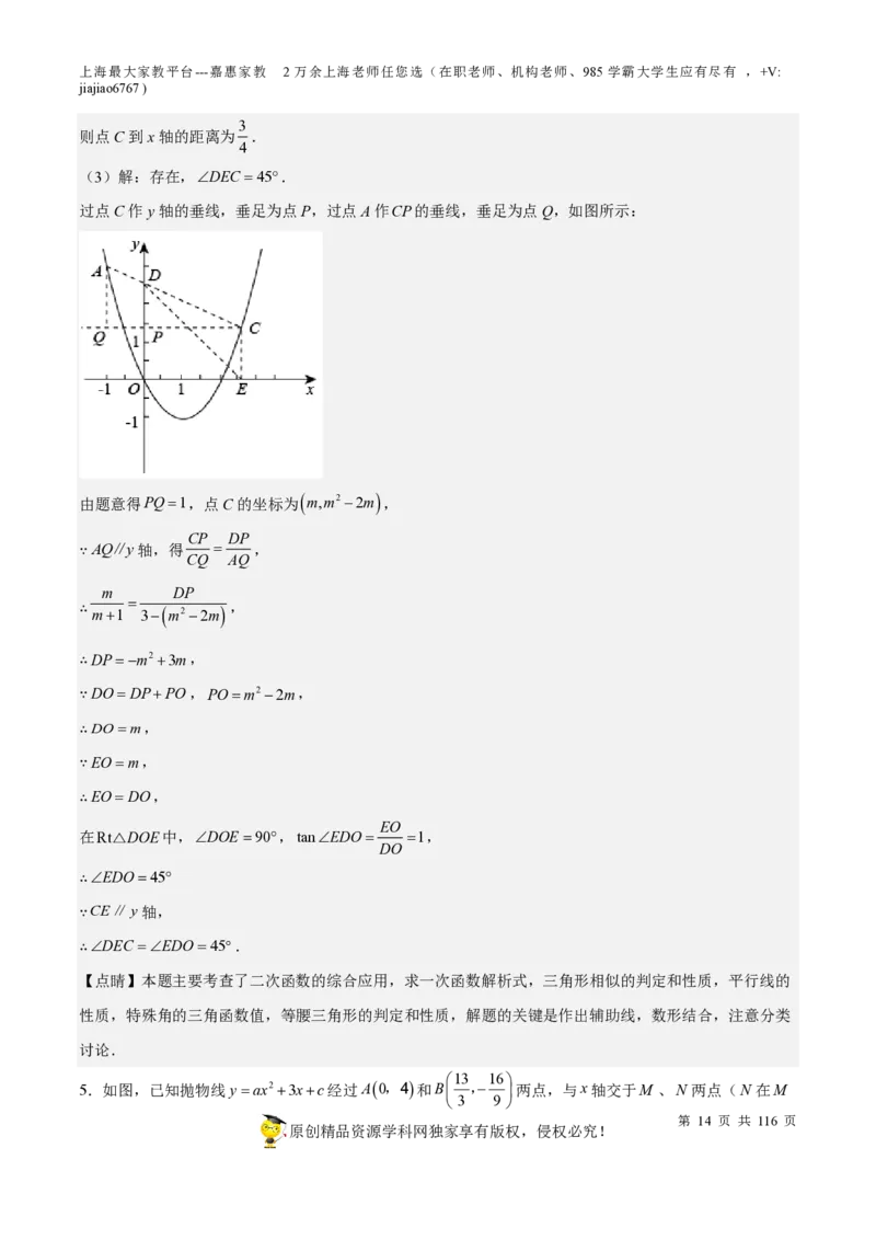 专题10二次函数压轴题-备战2023年中考数学一轮复习考点帮（上海专用）（解析版）_0122026上海中考一模二模真题试卷_2026年上海一模_上海1500初中高中试卷_初中_九年级_下学期