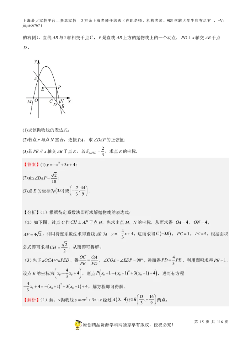 专题10二次函数压轴题-备战2023年中考数学一轮复习考点帮（上海专用）（解析版）_0122026上海中考一模二模真题试卷_2026年上海一模_上海1500初中高中试卷_初中_九年级_下学期