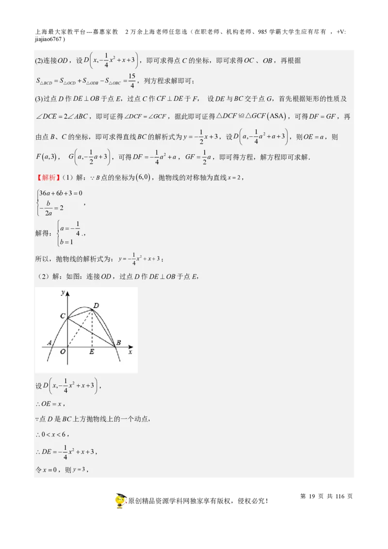 专题10二次函数压轴题-备战2023年中考数学一轮复习考点帮（上海专用）（解析版）_0122026上海中考一模二模真题试卷_2026年上海一模_上海1500初中高中试卷_初中_九年级_下学期