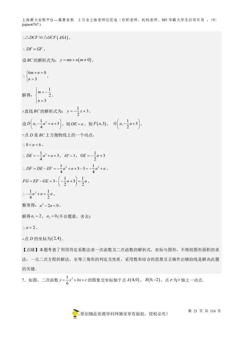 专题10二次函数压轴题-备战2023年中考数学一轮复习考点帮（上海专用）（解析版）_0122026上海中考一模二模真题试卷_2026年上海一模_上海1500初中高中试卷_初中_九年级_下学期