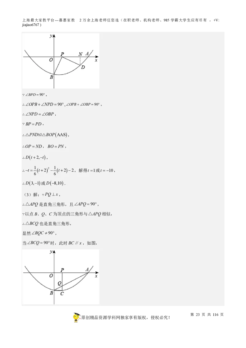 专题10二次函数压轴题-备战2023年中考数学一轮复习考点帮（上海专用）（解析版）_0122026上海中考一模二模真题试卷_2026年上海一模_上海1500初中高中试卷_初中_九年级_下学期