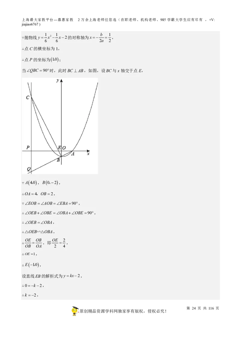 专题10二次函数压轴题-备战2023年中考数学一轮复习考点帮（上海专用）（解析版）_0122026上海中考一模二模真题试卷_2026年上海一模_上海1500初中高中试卷_初中_九年级_下学期