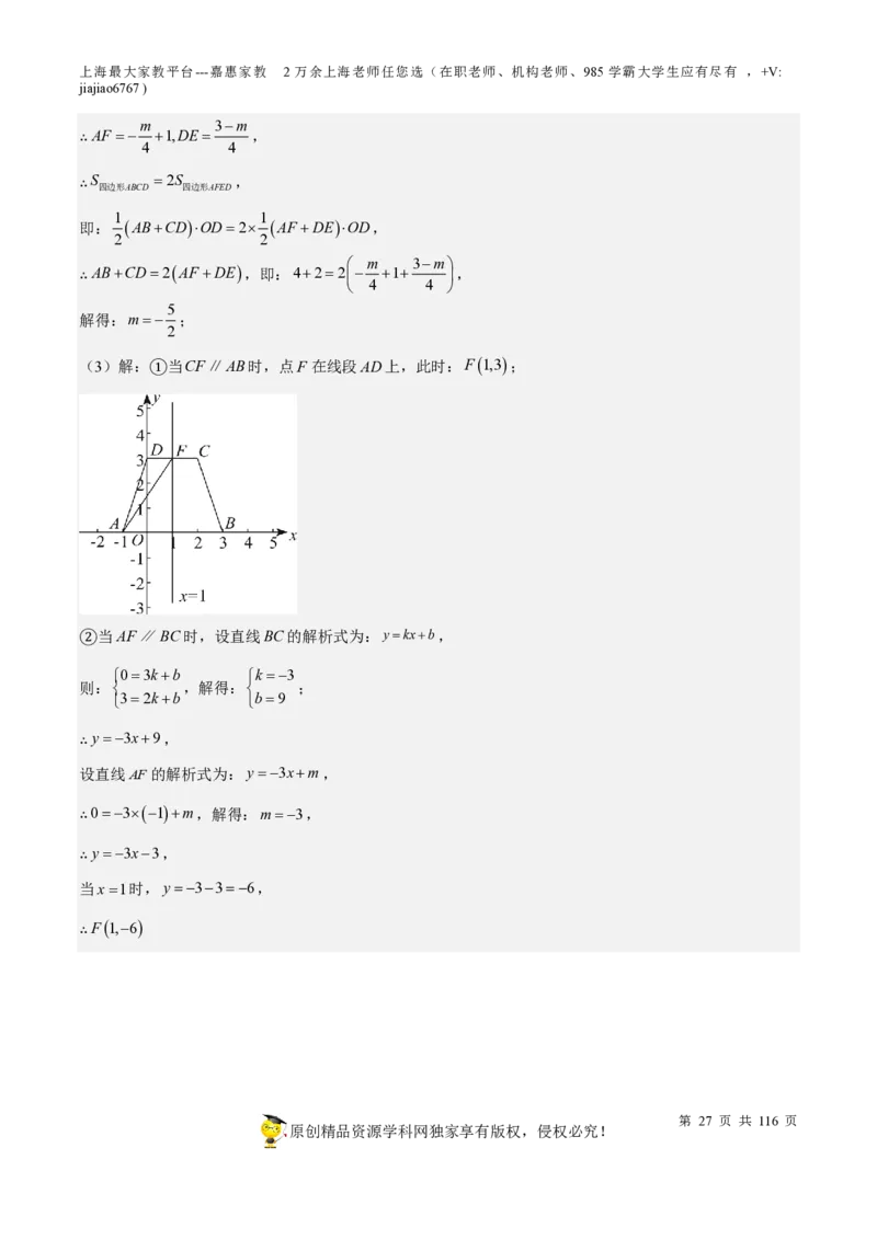 专题10二次函数压轴题-备战2023年中考数学一轮复习考点帮（上海专用）（解析版）_0122026上海中考一模二模真题试卷_2026年上海一模_上海1500初中高中试卷_初中_九年级_下学期