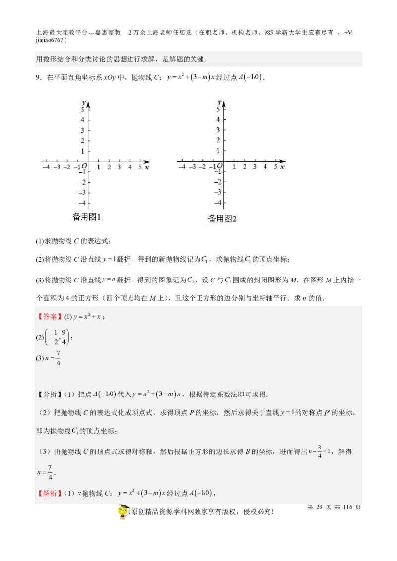 专题10二次函数压轴题-备战2023年中考数学一轮复习考点帮（上海专用）（解析版）_0122026上海中考一模二模真题试卷_2026年上海一模_上海1500初中高中试卷_初中_九年级_下学期