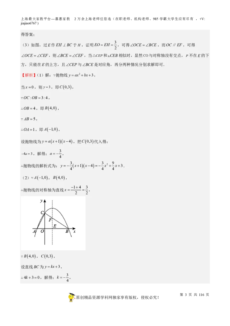 专题10二次函数压轴题-备战2023年中考数学一轮复习考点帮（上海专用）（解析版）_0122026上海中考一模二模真题试卷_2026年上海一模_上海1500初中高中试卷_初中_九年级_下学期