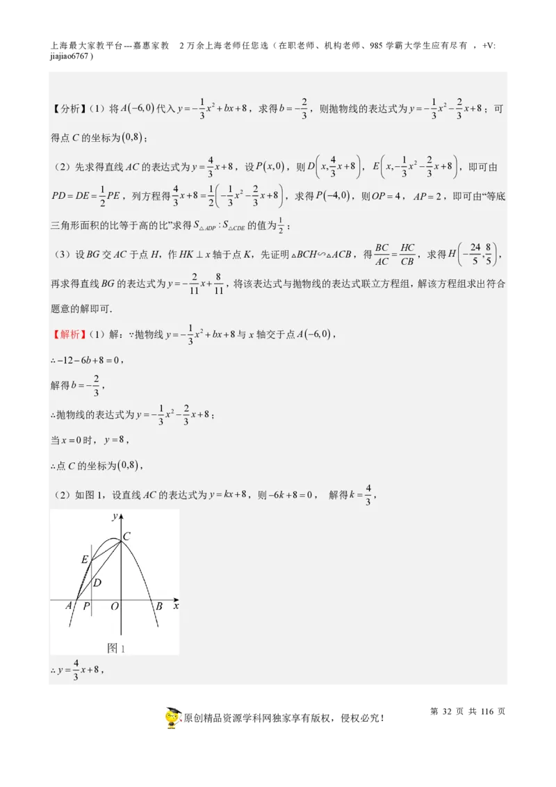 专题10二次函数压轴题-备战2023年中考数学一轮复习考点帮（上海专用）（解析版）_0122026上海中考一模二模真题试卷_2026年上海一模_上海1500初中高中试卷_初中_九年级_下学期