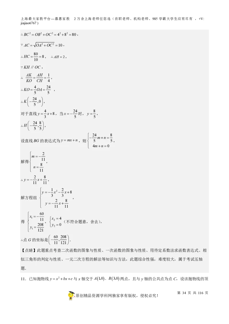 专题10二次函数压轴题-备战2023年中考数学一轮复习考点帮（上海专用）（解析版）_0122026上海中考一模二模真题试卷_2026年上海一模_上海1500初中高中试卷_初中_九年级_下学期