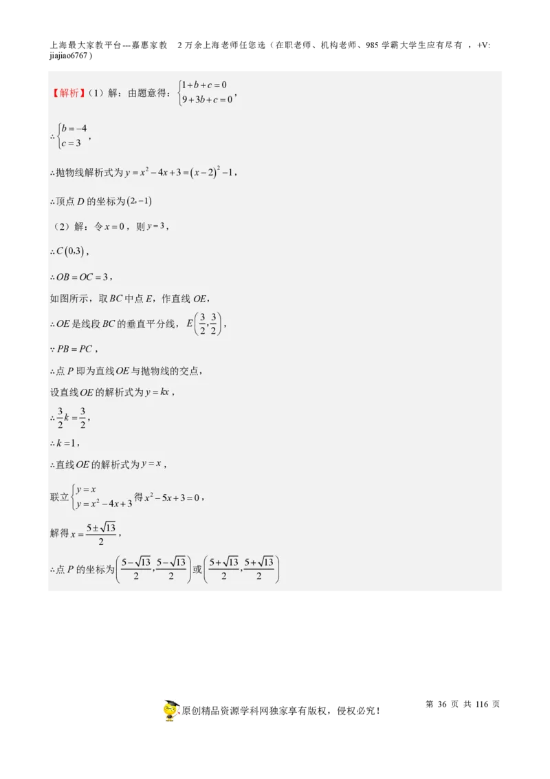 专题10二次函数压轴题-备战2023年中考数学一轮复习考点帮（上海专用）（解析版）_0122026上海中考一模二模真题试卷_2026年上海一模_上海1500初中高中试卷_初中_九年级_下学期