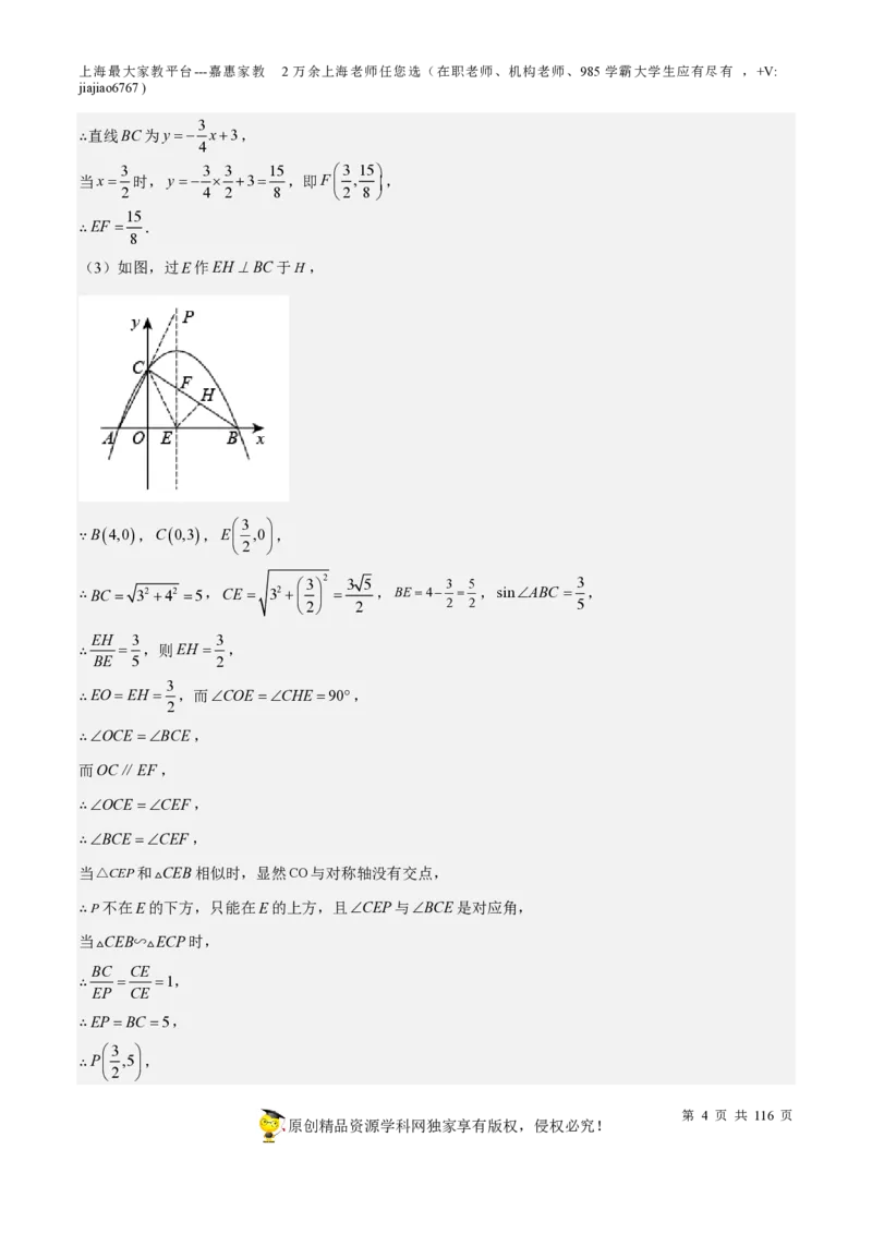 专题10二次函数压轴题-备战2023年中考数学一轮复习考点帮（上海专用）（解析版）_0122026上海中考一模二模真题试卷_2026年上海一模_上海1500初中高中试卷_初中_九年级_下学期