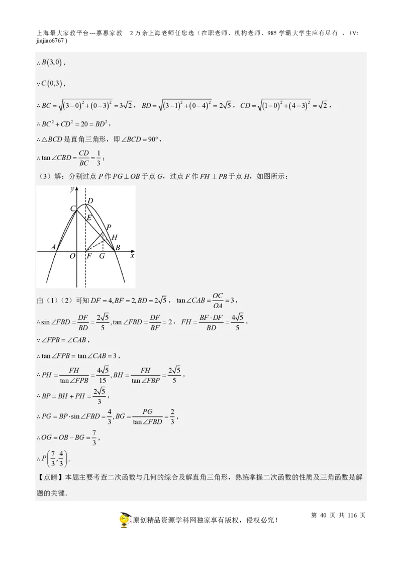 专题10二次函数压轴题-备战2023年中考数学一轮复习考点帮（上海专用）（解析版）_0122026上海中考一模二模真题试卷_2026年上海一模_上海1500初中高中试卷_初中_九年级_下学期