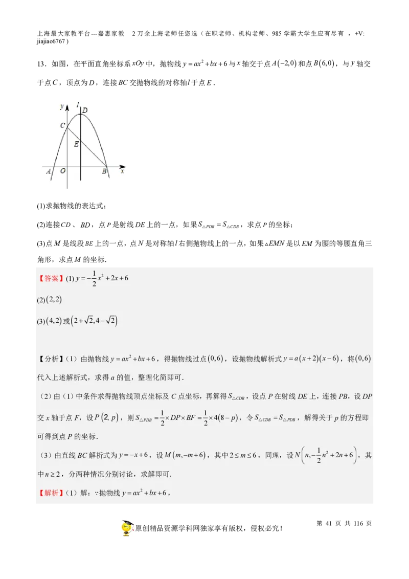 专题10二次函数压轴题-备战2023年中考数学一轮复习考点帮（上海专用）（解析版）_0122026上海中考一模二模真题试卷_2026年上海一模_上海1500初中高中试卷_初中_九年级_下学期
